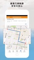 優良叫車App查軌跡很安心