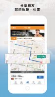 優良叫車App分享軌跡