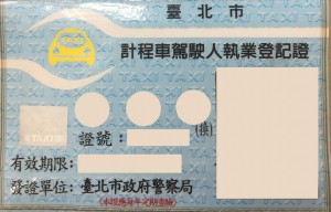 taxi 計程車執業登記證